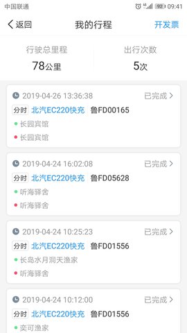 悠游出行 1.0.7 最新版 3