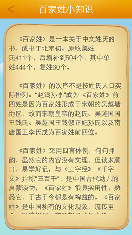 百家姓 5.9  2
