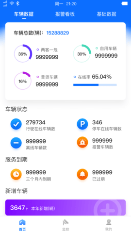 惠龙易通卫星定位监控平台 5.3.1  1