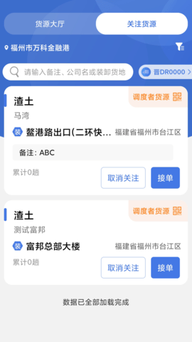 超好运司机版 2.2.21  1