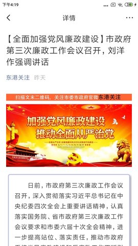 东港融媒 3.8.2  2