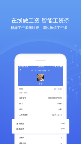 人事邦 1.9.1.3 最新版本 3
