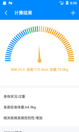 BMI计算器 6.5.9 手机版 2