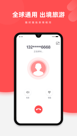 华侨通 1.7.1  3