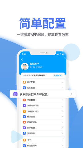 管家婆物联通 V9.1.0(2023-11-13)  3