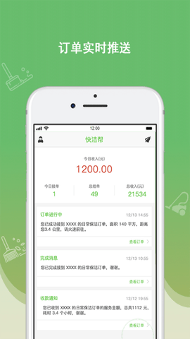 快洁帮专员 2.4.5  2