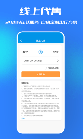 西铁行 1.5.2 最新版 1