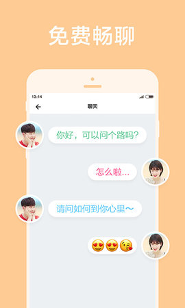 甜颜 1.0.9 安卓版 3
