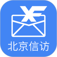 北京信访 1.3.7 