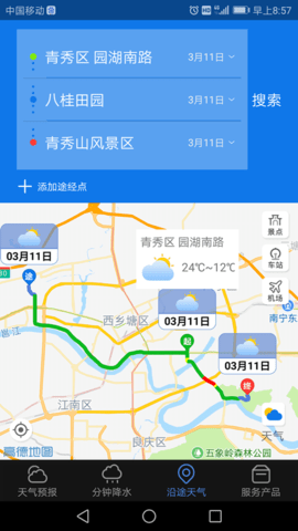 晓天气 1.5.4.8  3