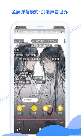 听姬 2.4.3 最新版 1