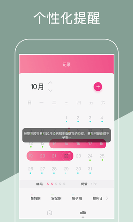 大姨妈经期 1.6.8  3