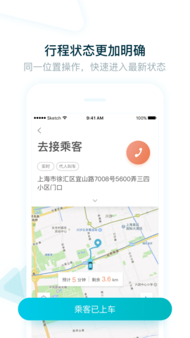 大众出行司机 6.20.5.0007  3