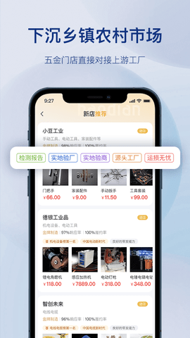 五金易批 1.5.0 安卓版 2