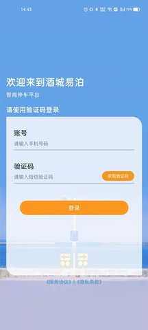 酒城易泊 1.0.35 最新版 1