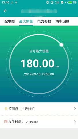 企业用电运维云平台 1.6.8  2