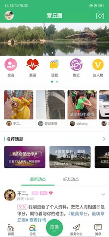章丘论坛 6.1.0.8  1