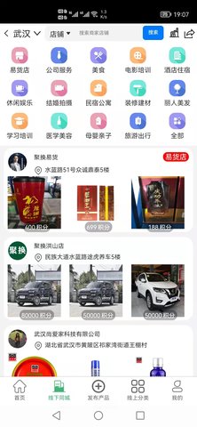 聚换易货商家联盟 2.3.6  1