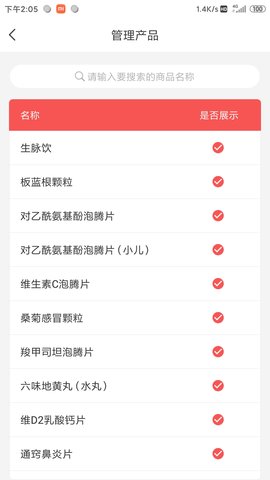 药速宝员工版 2.2.3  3