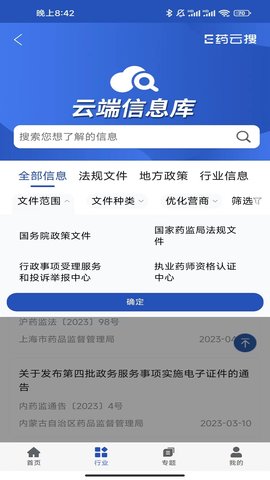 E药云搜 3.0.6  3