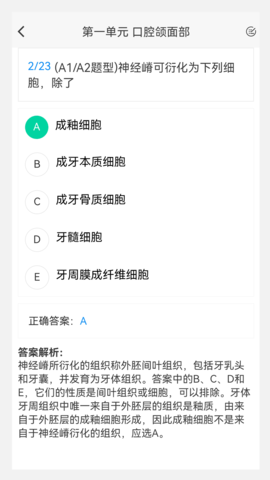 口腔执业医师100题库 1.7.0 官方版 1