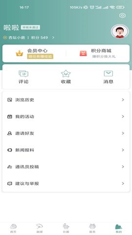 爱临安 1.3.8  3