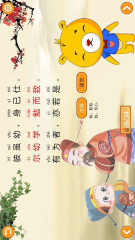 三字经有声国学 4.2.216  3