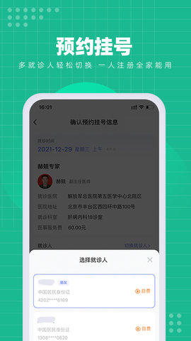 解放军总医院第五医学中心 2.0.1 最新版 3