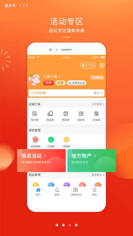 君凤煌商家版 1.2.2  2