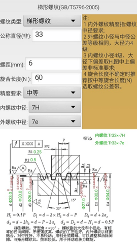 机械螺纹 6.5 最新版 3