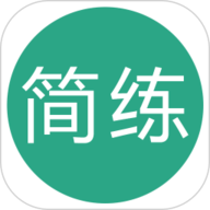 简练app下载安装-简练免费版