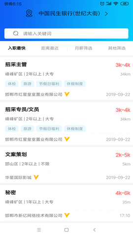 嗨职 3.6.8  1