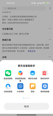 聊天宝客服助手 4.67  3