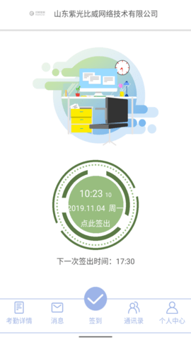 叮咚签到 2.8.7  1