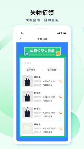 成都公交 1.5.6  4