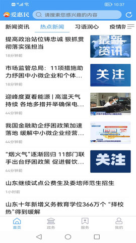 爱惠民 0.0.59  1
