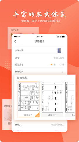 百家有谱 3.7.8  2