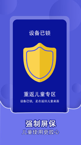 儿童锁家长助手 1.2.2  3