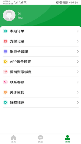 便民e付 2.30 官方版 1