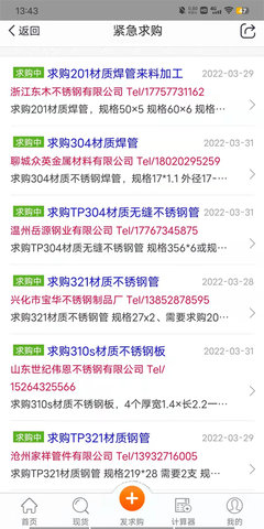 不锈钢现货超市 0.1.17  3