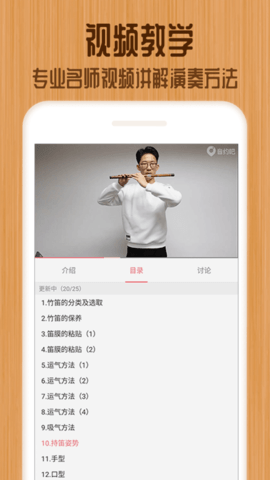 笛子 1.15.1 最新版 4