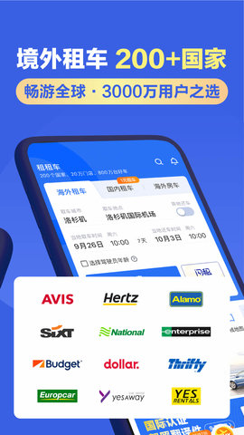 租租车国内租车 3.0.0  2