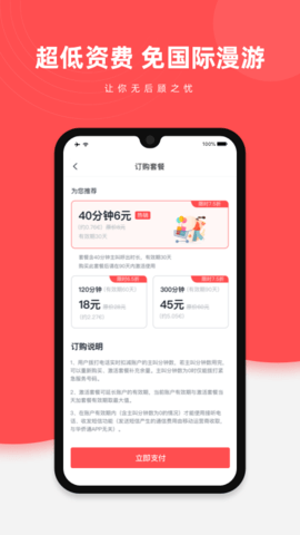 华侨通 1.7.1  2