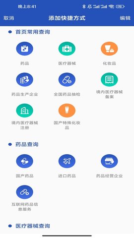 E药云搜 3.0.6  1