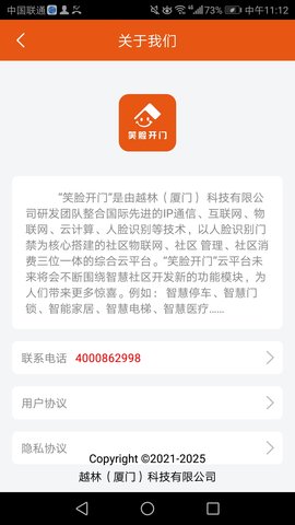 笑脸开门 1.0.4.1 官方版 1