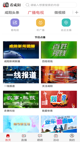看咸阳 4.5.2 最新版 1
