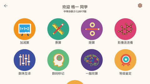 豆苗闪算 1.5.0  1