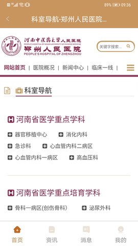 郑州人民医院 1.7.5 官方版 1