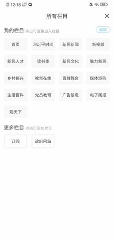 新民融媒 3.8.2  3