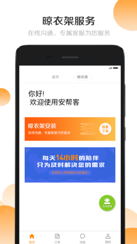 安帮客商户端 3.8.7  2